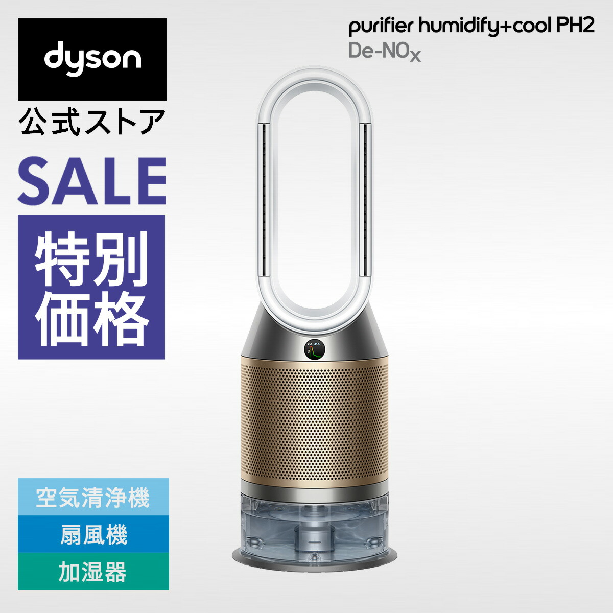 楽天市場】ダイソン Dyson Purifier Humidify+Cool PH2 De-NOx 加湿