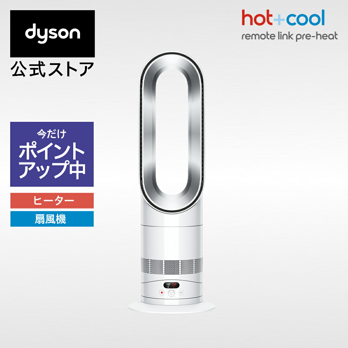 Dyson hot+cool タワーファン AM04 ファンヒーター Dyson ファン