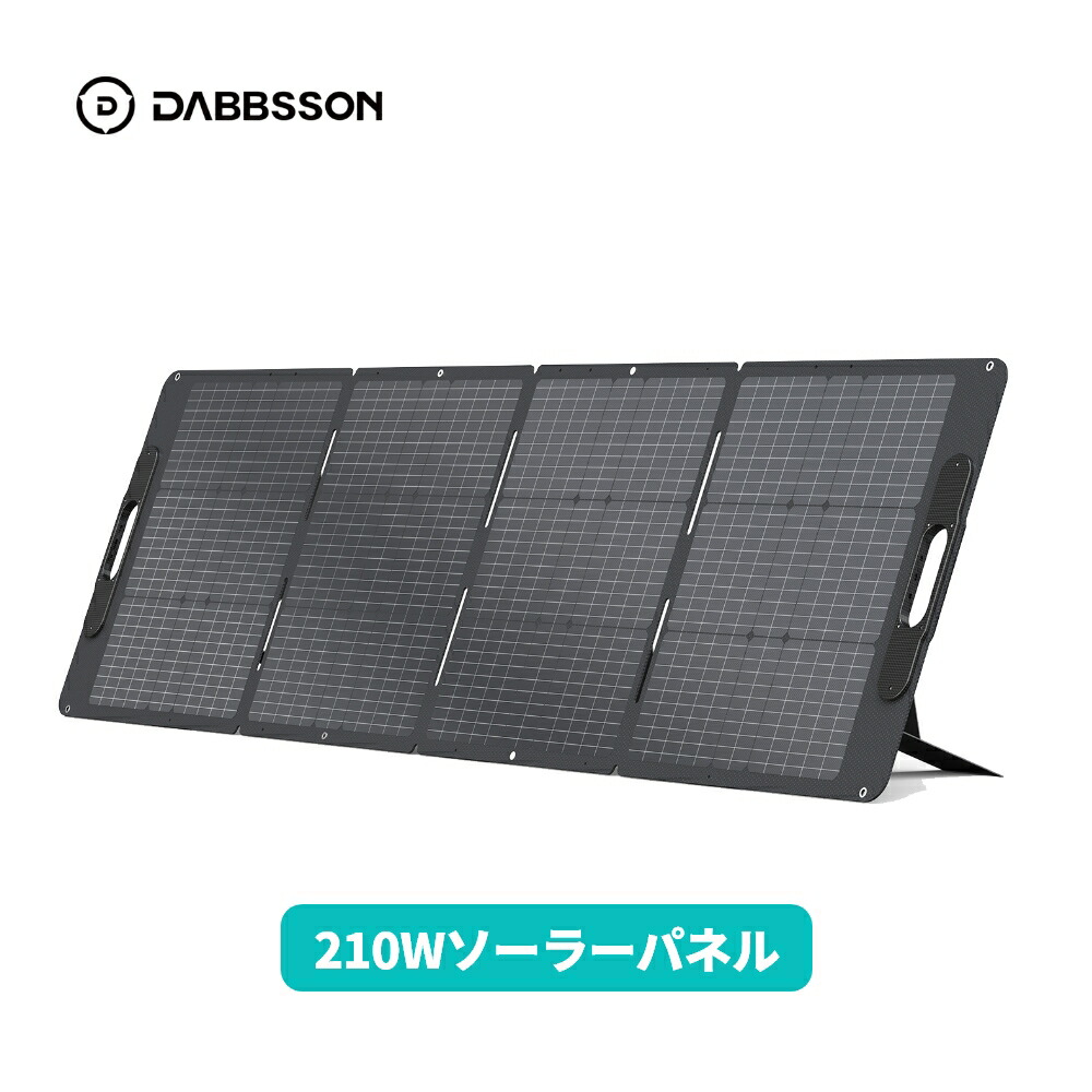 楽天市場】ソーラーパネル DBS210W ポータブル電源用 210W CFRP素材