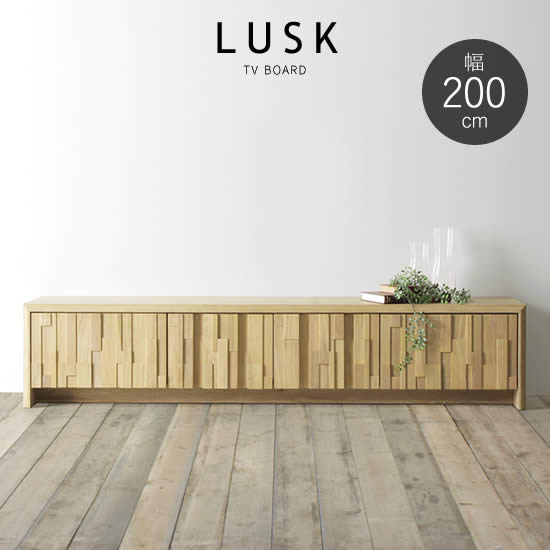 楽天市場】【送料無料】ラスク TVボード 幅200cm テレビボード 無垢材