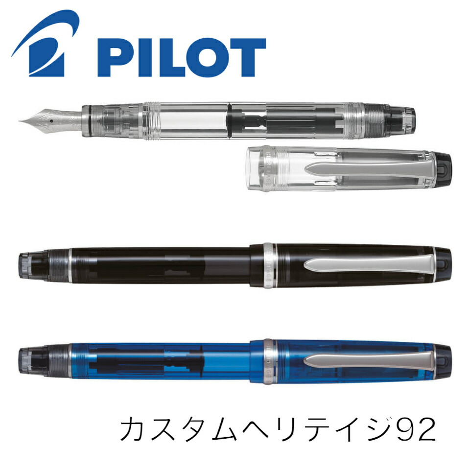 楽天市場】パイロット 万年筆 カスタムヘリテイジ 92 FKVH-15SRS F FM