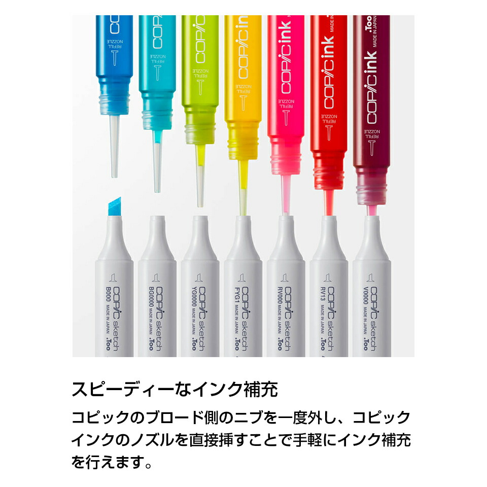 楽天市場】Too コピックインク 補充用 単色販売 ばら売り 単色バラ売り