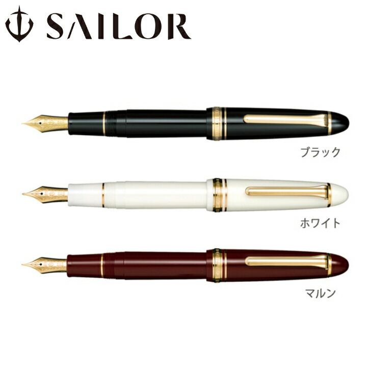 セーラー万年筆 プロフィット21 万年筆「極細」とセーラー太字 2本