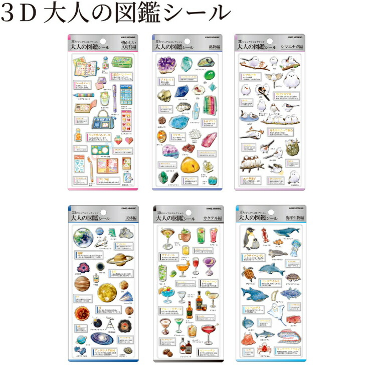 楽天市場】カミオジャパン 3D大人の図鑑シール 228126 懐かしい文房具