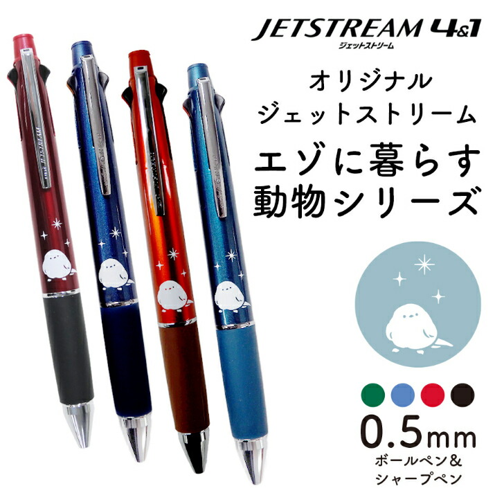 楽天市場】【好評につき再入荷！】三菱鉛筆 ジェットストリーム 4&1