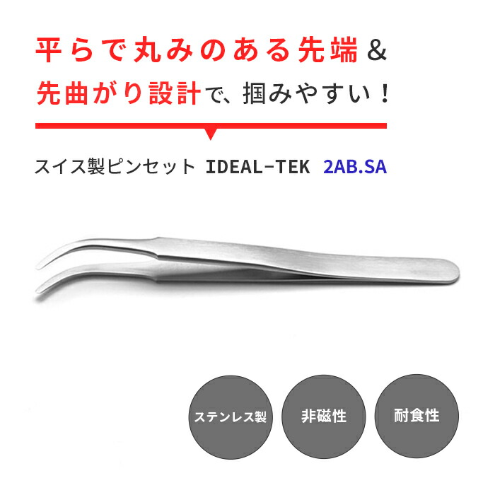 ピンセット スイス」の人気商品一覧 | 安い商品を通販サイトから探す