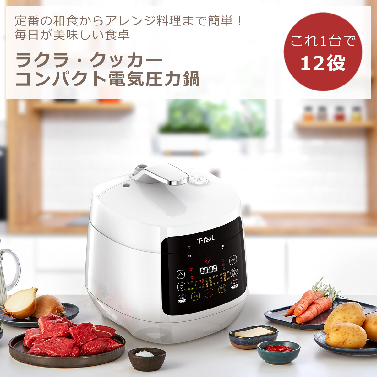 T-fal ラクラ・クッカー コンパクト電気圧力鍋