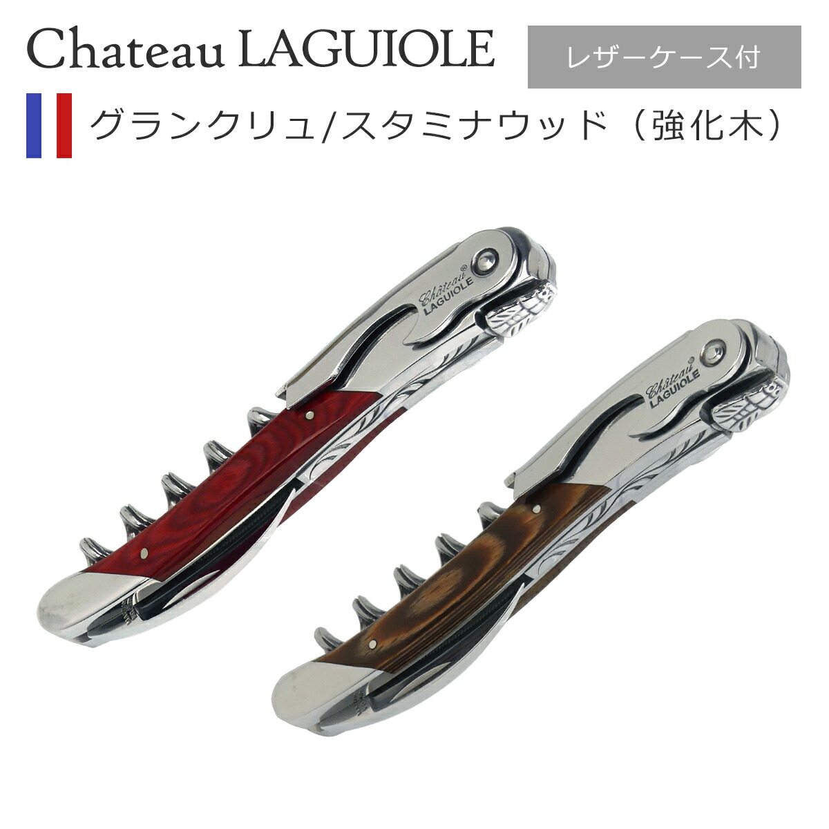 Château Laguiole ナイフ レザーケース付き ザ・プリズナーセット