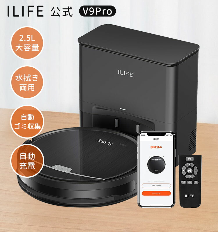 良い 【値下げ中】ILIFE アイライフ A9 ロボット掃除機 Wi-Fi対応