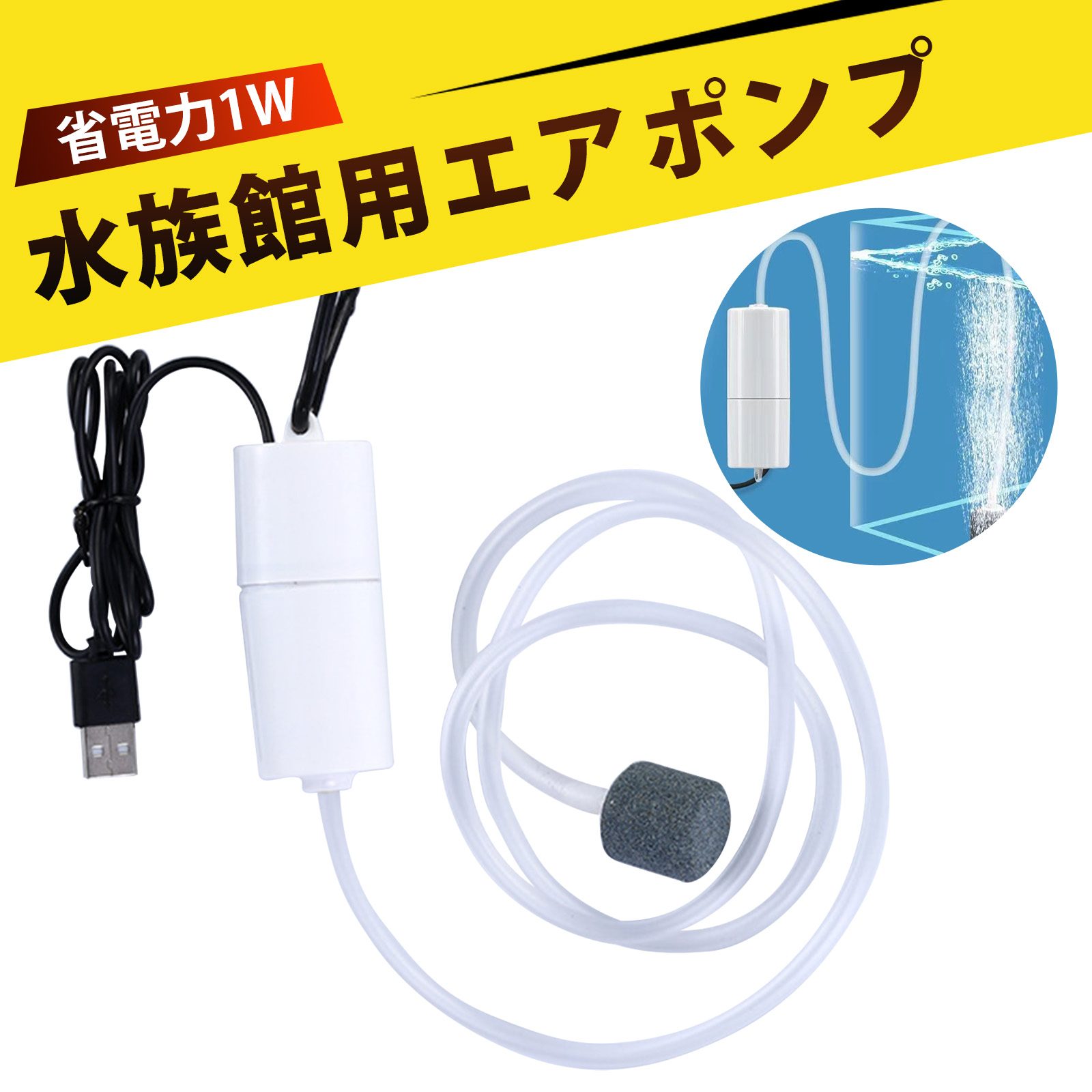 酸素 エアレーション用品 発生器 水槽」の人気商品一覧 | 安い商品を