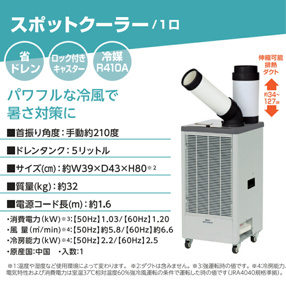 楽天市場】1口 排熱ダクト付 スポットクーラー 冷風 送風 省ドレン設計