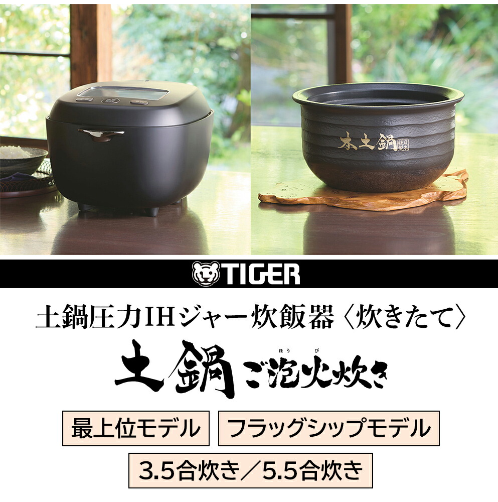 楽天市場】TIGER 土鍋圧力IHジャー炊飯器 JRX-S100 5.5合 日本製 本