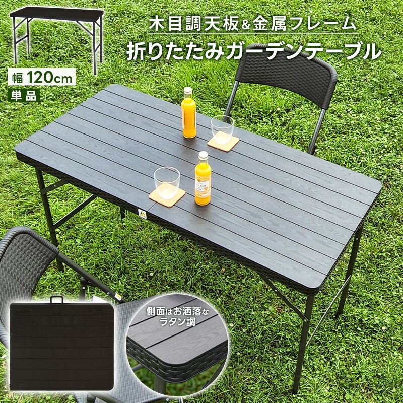 楽天市場】ガーデンテーブル 木目 折りたたみテーブル ワークテーブル