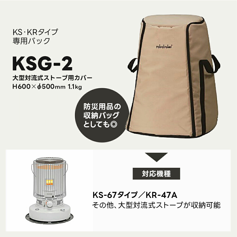 楽天市場】ストーブバッグ (対応機種:KS-67 タイプ KR-47A) トヨトミ