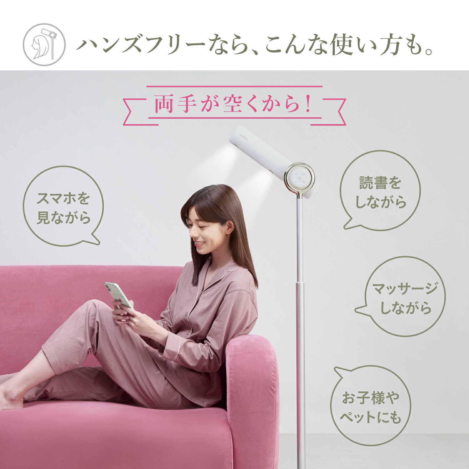 BISARA with ハンズフリードライヤー