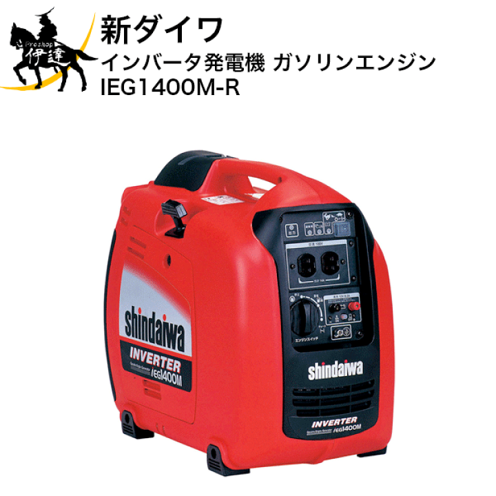 新ダイワインバーター発電機 iEG-1400M