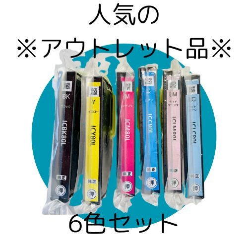 EPSON エプソン純正80L 増量 6色☆インクカートリッジ☆新品合計6箱 訳