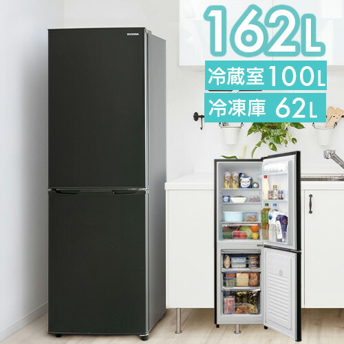 アイリスオーヤマ ノンフロン冷凍冷蔵庫 162L IRSE-16A-B