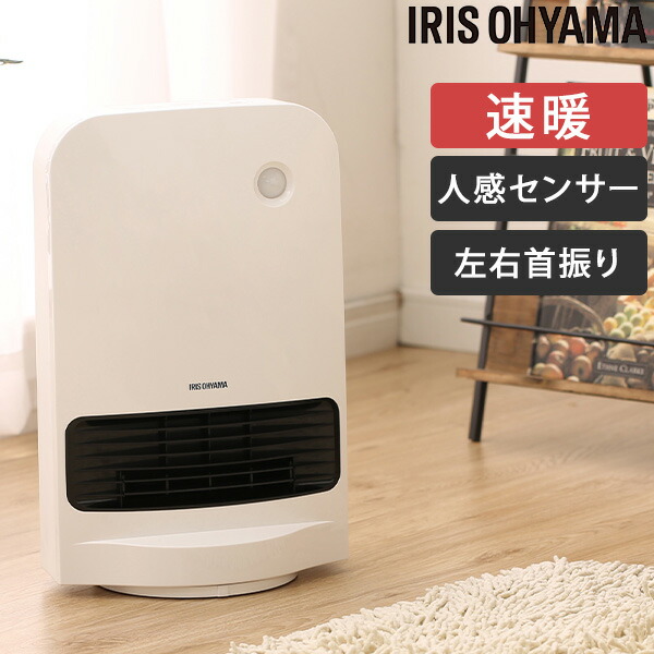 楽天市場】人感センサー付き大風量セラミックファンヒーター 首振り