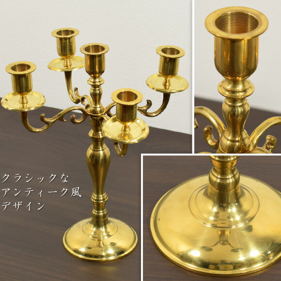 楽天市場】ゴールドブラス キャンドルスタンド5灯 Small キャンデラ