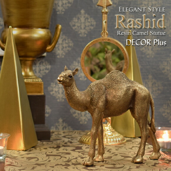 楽天市場】Rashid ラシード ブラウンキャメル ラクダの置物 飾り