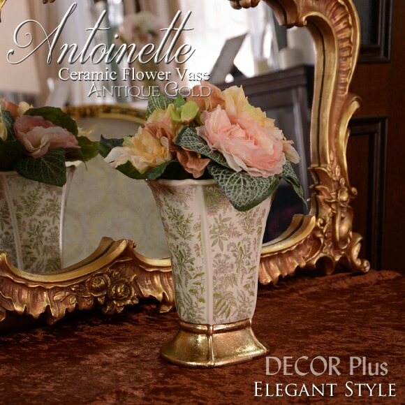 楽天市場】Antoinette アントワネット フラワーベース 花瓶 花器 陶器