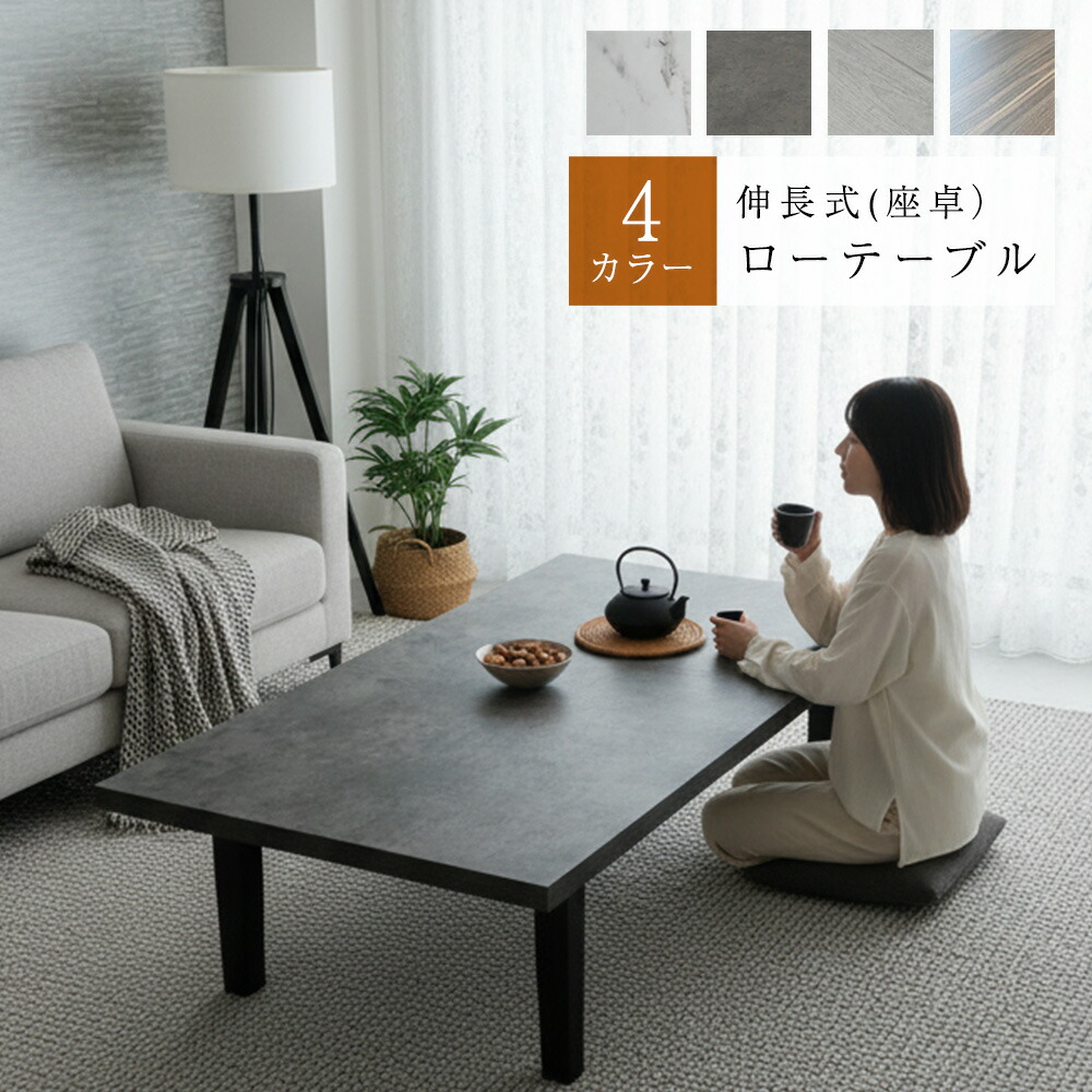 楽天市場】［10日限定5％OFFクーポン］ フォーネ | 座卓 幅140-180cm