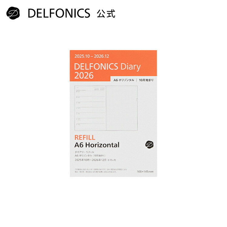 楽天市場】【手帳2026 公式ショップ】【2025年10月始まり】ダイアリー