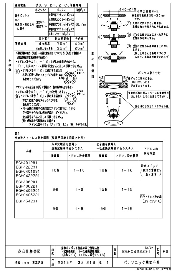 差動式スポット型感知器(試験機能付き) 50個セット BGHC422291