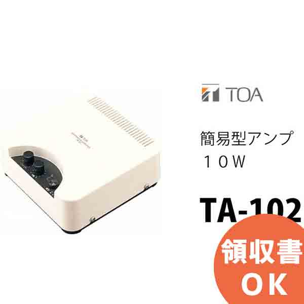 4個セットTOA TA-102 アンプ インフォメーション 館内放送 呼び出し 4