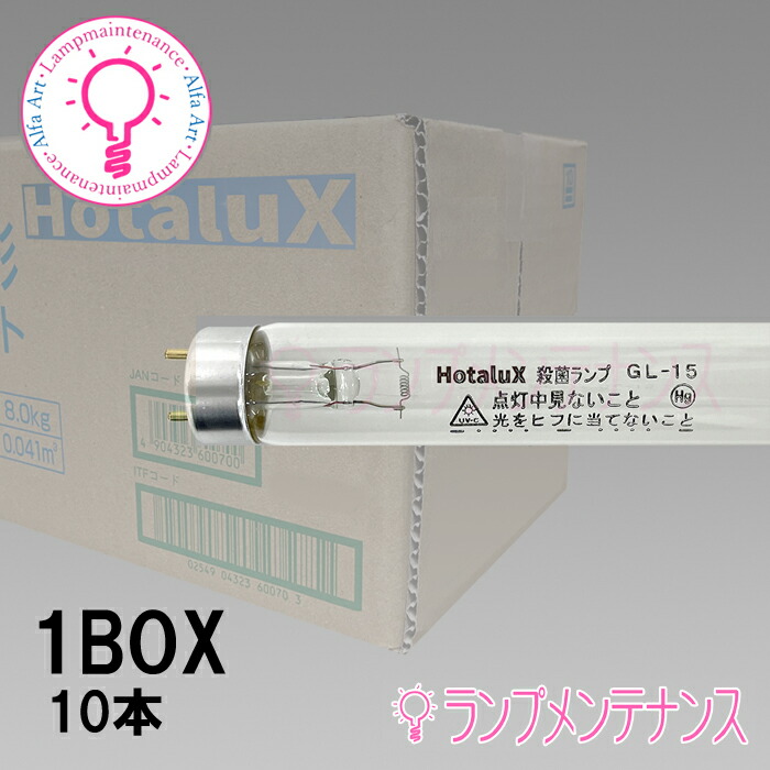 楽天市場】殺菌ランプ gl－15 10本の通販