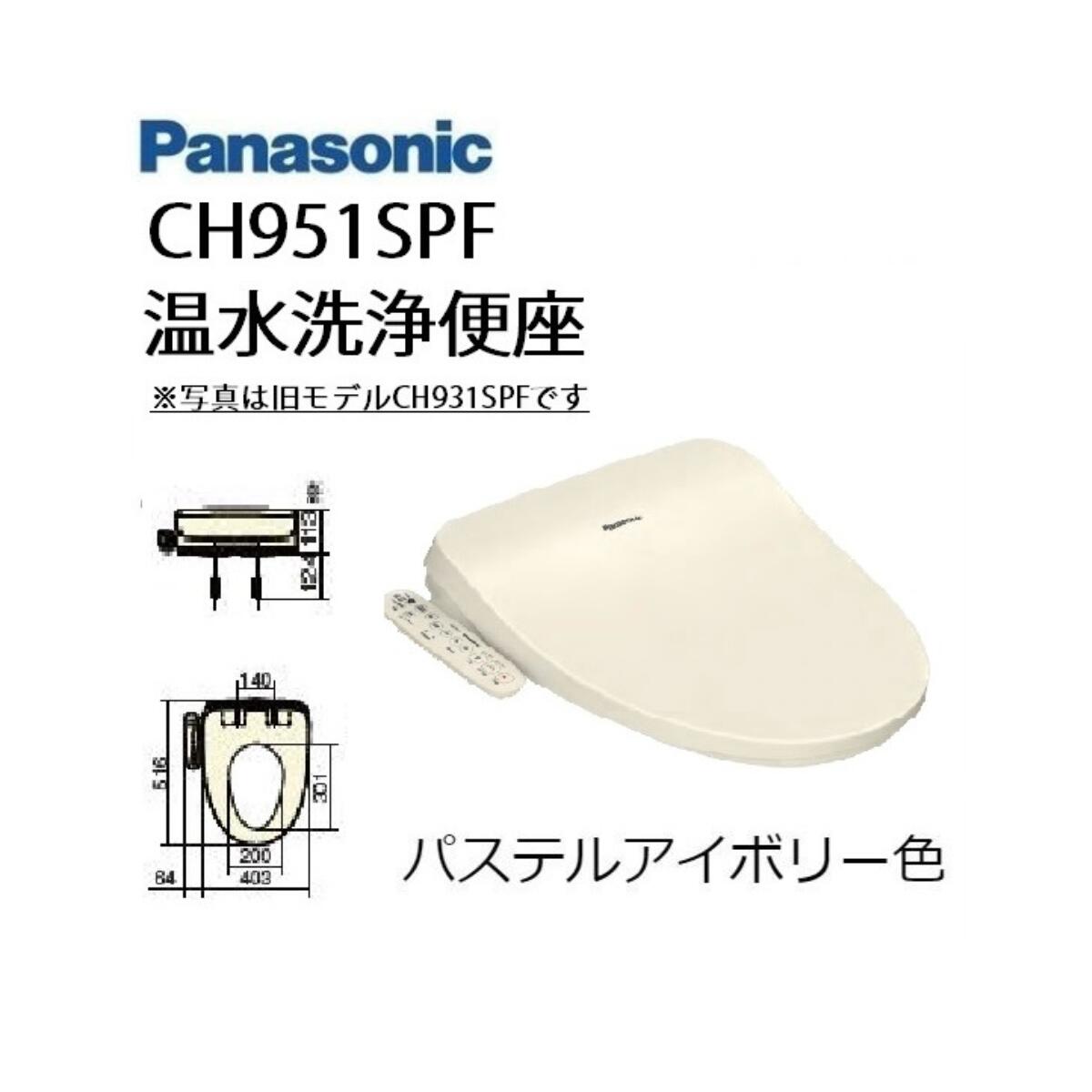 楽天市場】CH951SPF 温水洗浄便座 (CH941SPF後継品) ムーブ・リズム