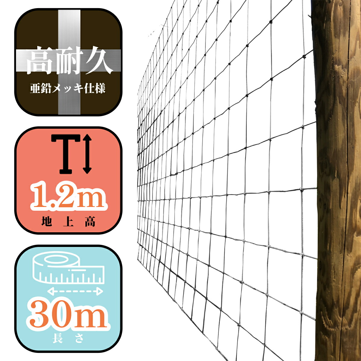 楽天市場】ヤギ 山羊 金網 フェンス 【フィールドフェンス1200 高さ1.2