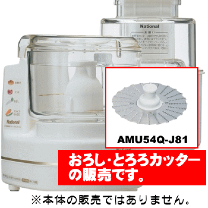 楽天市場】【純正品・新品】パナソニックフードプロセッサー用のおろし