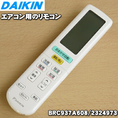 2439 DAIKIN ダイキン KRC944A1 業務 エアコン リモコン