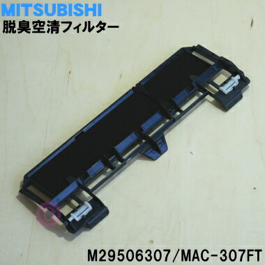 楽天市場】【純正品・新品】ミツビシエアコン用のアレル除菌脱臭空清