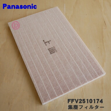 楽天市場】【純正品・新品】パナソニック24時間換気システム用の集塵