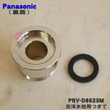 楽天市場】【純正品・新品】パナソニックアルカリ整水器用の泡沫水栓用