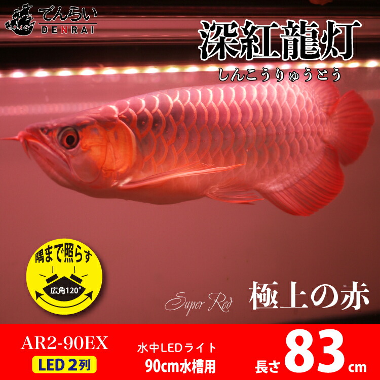 紅龍水中ライト (マイン) 1500水槽用