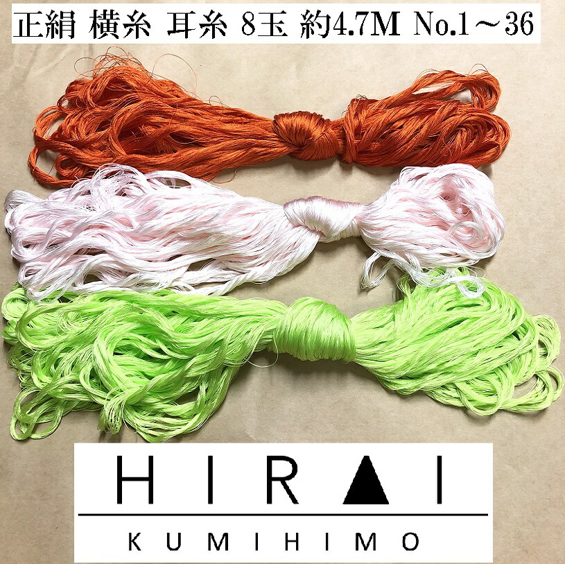 楽天市場】正絹 横糸 耳糸 丸台 8玉 約4.7M No.1〜36 無地 : 伊賀