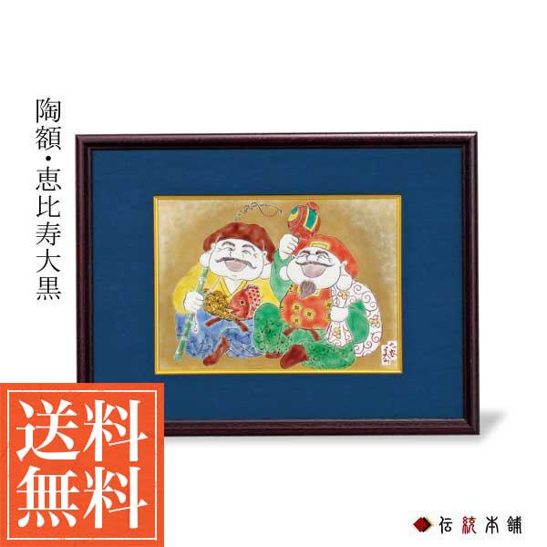 楽天市場】恵比寿 大黒（アート・美術品・骨董品・民芸品｜ホビー）の通販