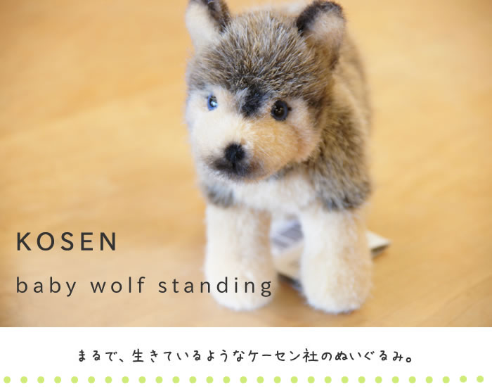 楽天市場】【在庫あり】Kosen ケーセン ドイツ製 ぬいぐるみ オオカミ