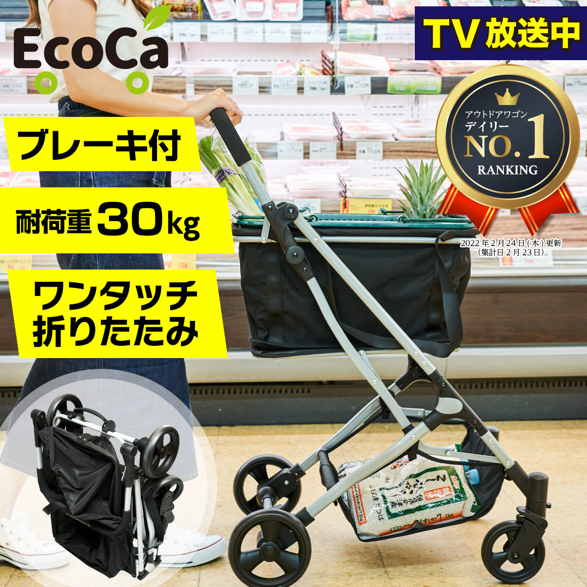 EcoCa エコカ ショッピングカート 買い物カート キャリーカート
