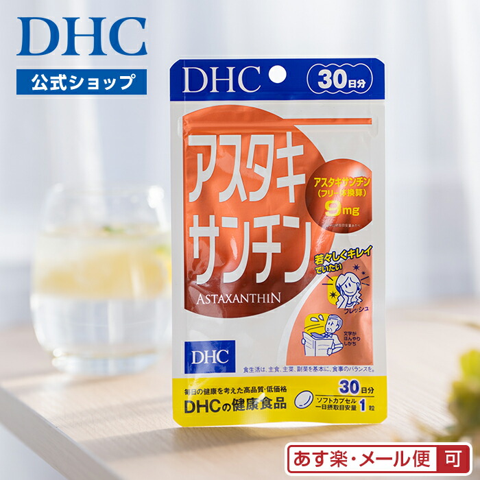 楽天市場】【店内P最大58倍以上開催】【メール便OK】【DHC直販】 エビ