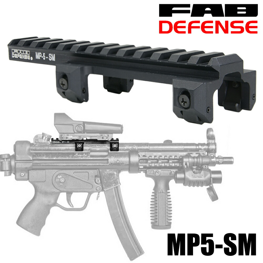 楽天市場】FAB Defense スコープマウントベース MP5-SM トップレール