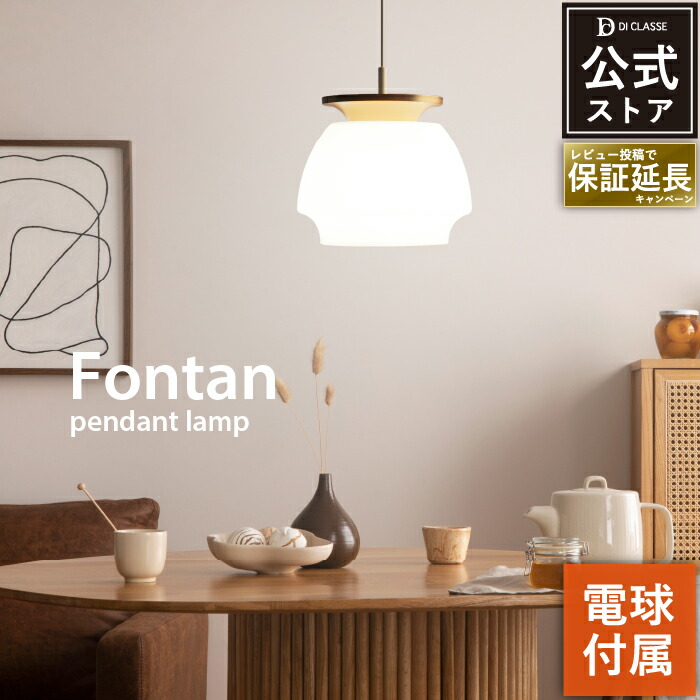 シーリングライト・天井照明 Fontan pendant lamp LP3145WH Fontan