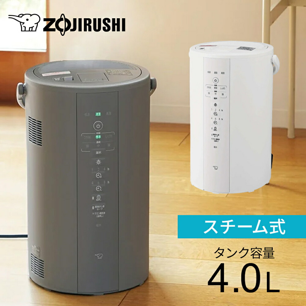 ZOJIRUSHI 象印 スチーム式加湿器 EE-RQ50-WA 2020年製 象印 スチーム