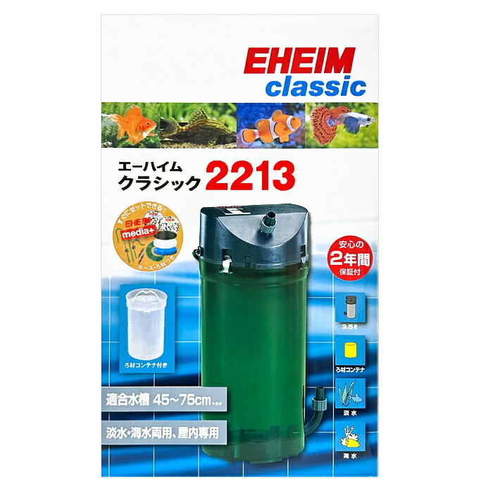楽天市場】エーハイム クラシックフィルター 2213 (ろ材付セット) 水槽