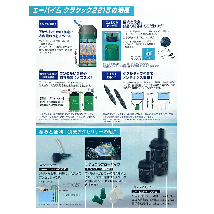 楽天市場】エーハイム クラシックフィルター 2215 (ろ材付セット) 水槽