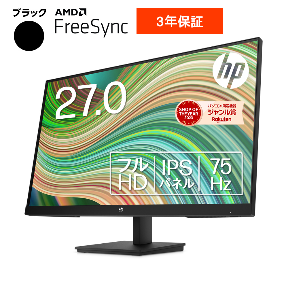 楽天市場】【公式・メーカー直販・送料無料】モニター 新品 フルHD HP